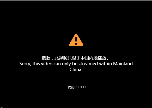 youku this video can only be streamed within mainland china